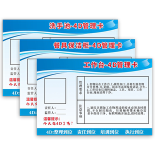4d厨房管理卡标识牌全套餐厅酒店饭店卫生检查工具五常责任提示牌标语学校食堂工作操作台墙贴纸标志牌可定制