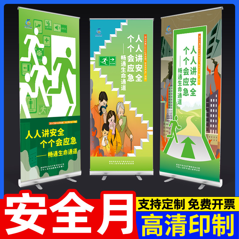 2025年安全生产月人人讲安全个个会应急主题宣传易拉宝展架门型立