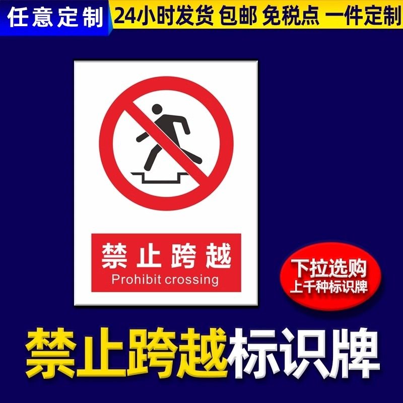 禁止跨越消防安全标识标牌生产车间警示标语提示牌工地仓库重地严禁烟火标志贴纸灭火器使用方法工地管理制度,文具电教/文化用品/商务用品,标志牌/提示牌/付款码,淘宝优惠券,粉丝福利购,淘宝优惠卷