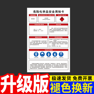 油性油墨危险化学品安全周知卡易燃易爆腐蚀中毒职业病危害告知牌危险品标识标志警示牌标示提示标牌定制墙贴