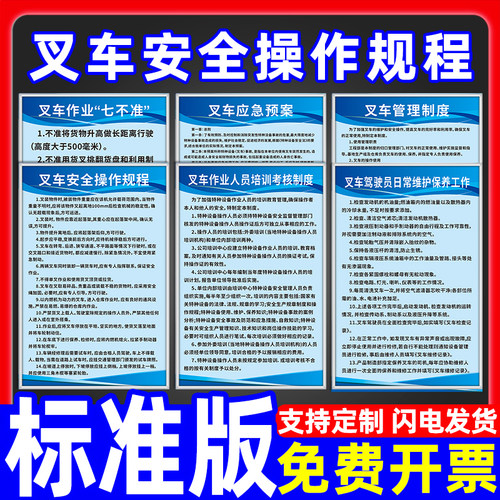 叉车管理制度牌安全操作规范
