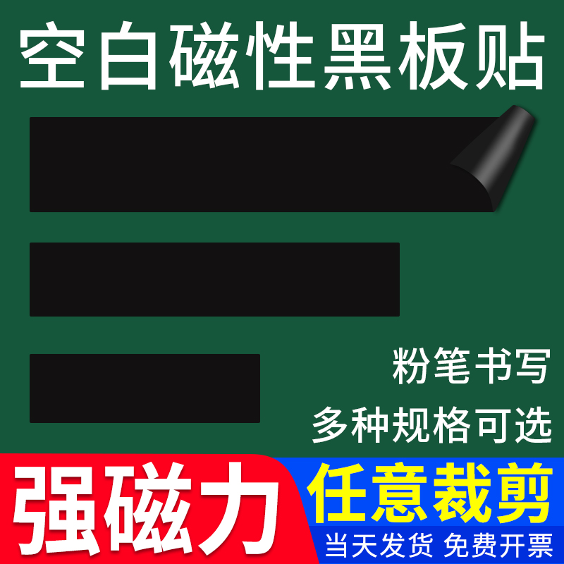 空白黑板贴儿童家用教学教具