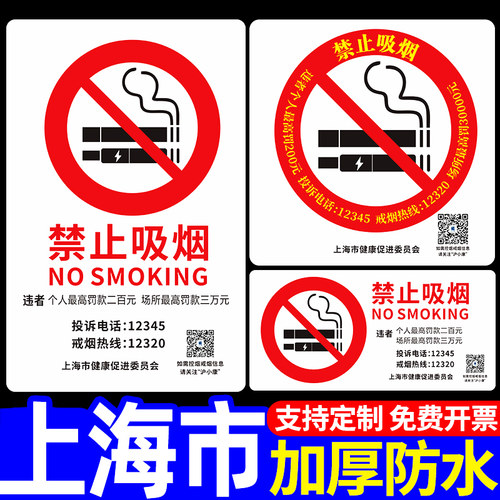 上海市禁止吸烟温馨提示牌亚克力