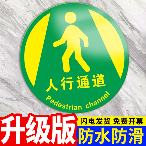 人行通道标识物流通道指示贴