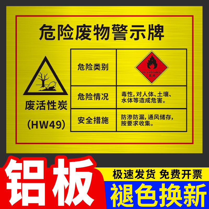 废抹布污泥废油漆桶危险废物标识牌安全标示提示警告危废间标志贴定制