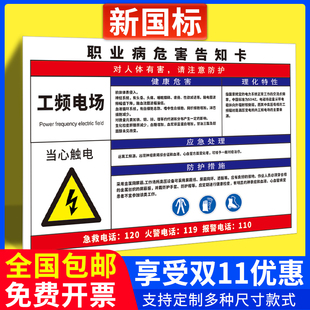 工频电场职业病危害告知卡卫生安全风险周知警示警告标志标识牌危险提示指示工厂生产车间仓库告示牌全套定制
