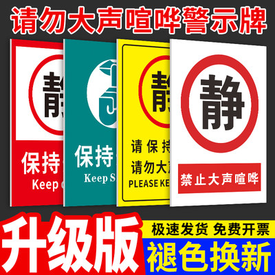 请勿大声喧哗温馨提示牌