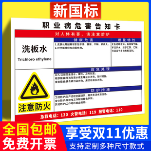 洗板水职业病危害告知牌卡滑石粉尘淬火油砂轮磨尘正庚烷警示告知卡胺亚硝酸钠危险化学品周知卡安全标识牌