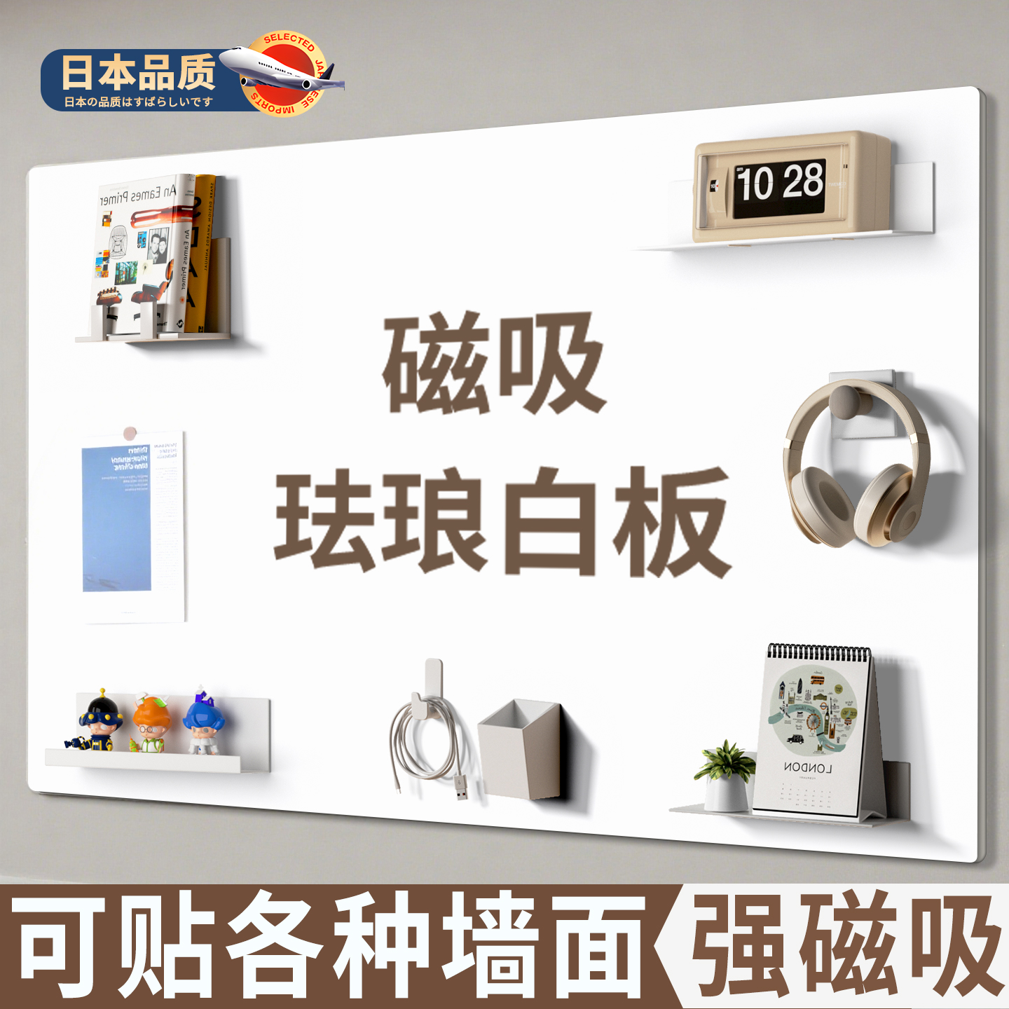 磁吸珐琅板白板墙贴收纳冰箱贴