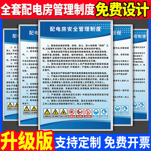 配电房管理制度牌岗位职责标牌