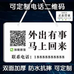 有事外出提示牌标识店铺玻璃门挂牌门牌店主离开马上回来请拨打电话号码牌子正在营业中指示牌定做标志牌贴纸