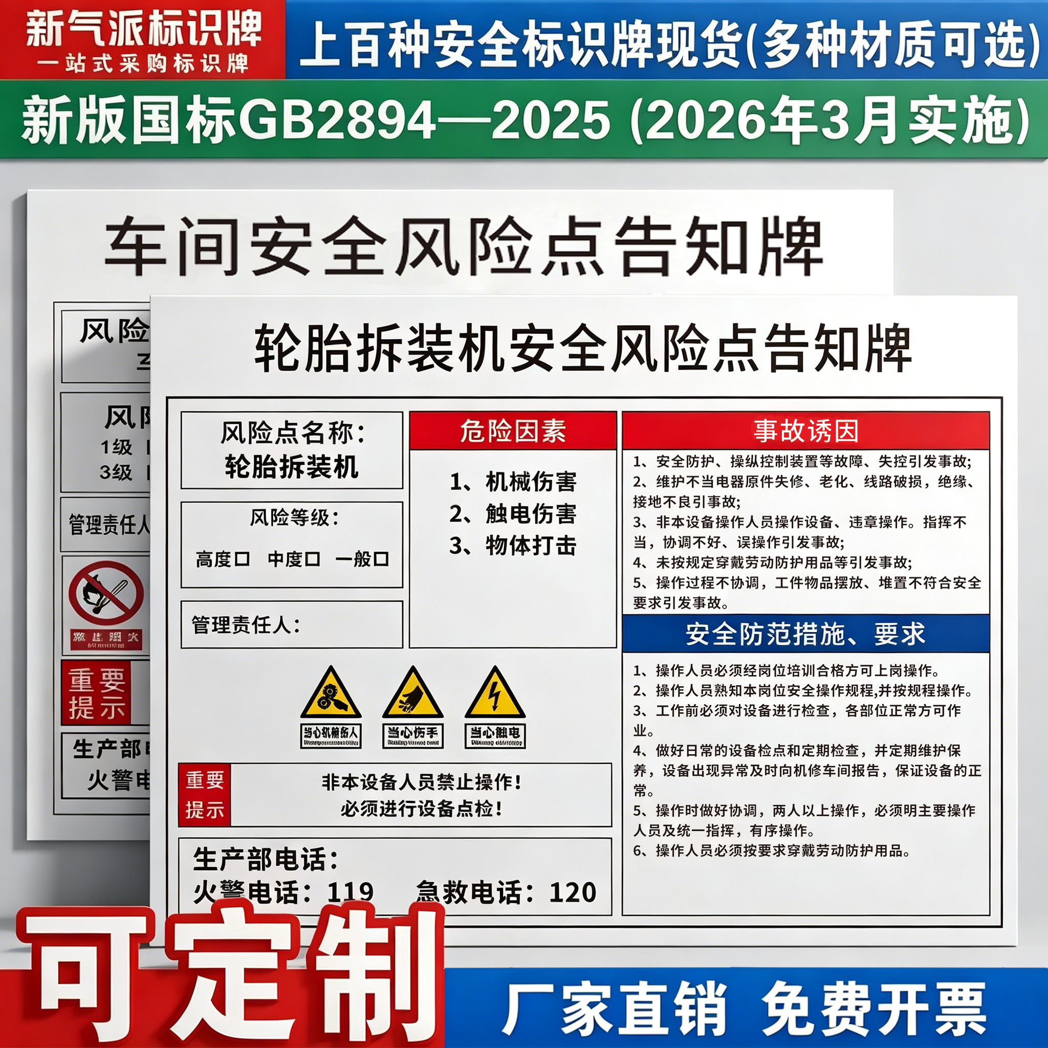 轮胎拆装机安全风险点告知牌车间安全警示岗位风险卡生产CNC车间生