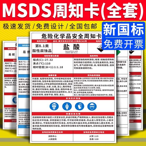 危险化学品安全周知卡全套可定制
