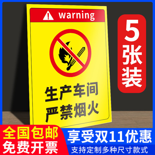 支持定制标识牌生产车间严禁烟火