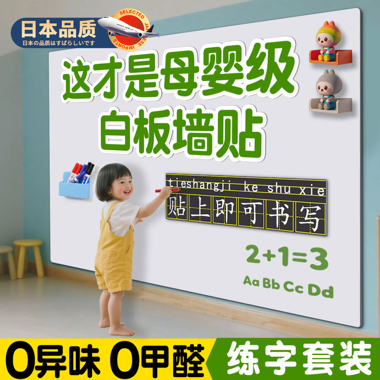 日本品质白板墙贴无异味家用儿童教学哑光磁性画板墙面移除不伤墙