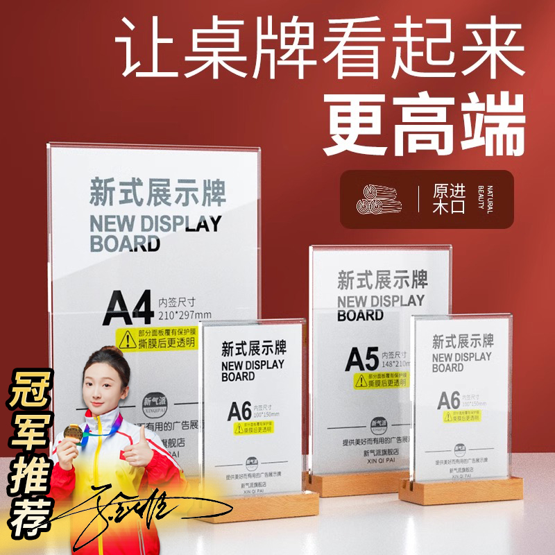 实木底座亚克力台卡桌面展示牌