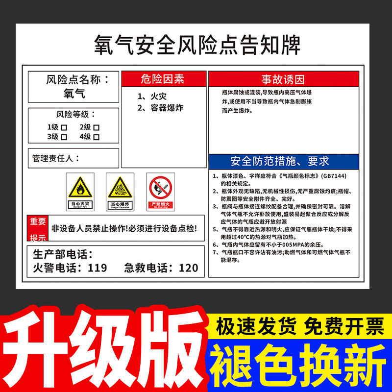 氧气岗位安全风险点告知牌卡危险源预防措施工厂车间生产机械设备冲床