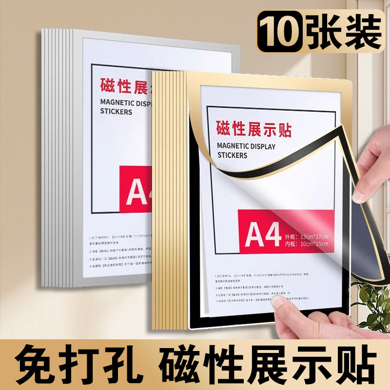 磁性展示贴挂墙免打孔图片
