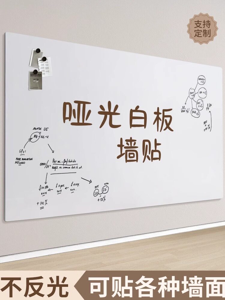白板墙上贴纸儿童水彩涂鸦可擦书写板家庭教学办公室可移动软小黑