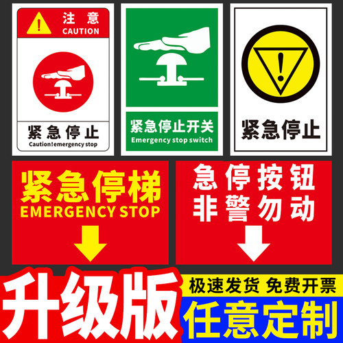 电梯安全标识牌停止开关提示牌