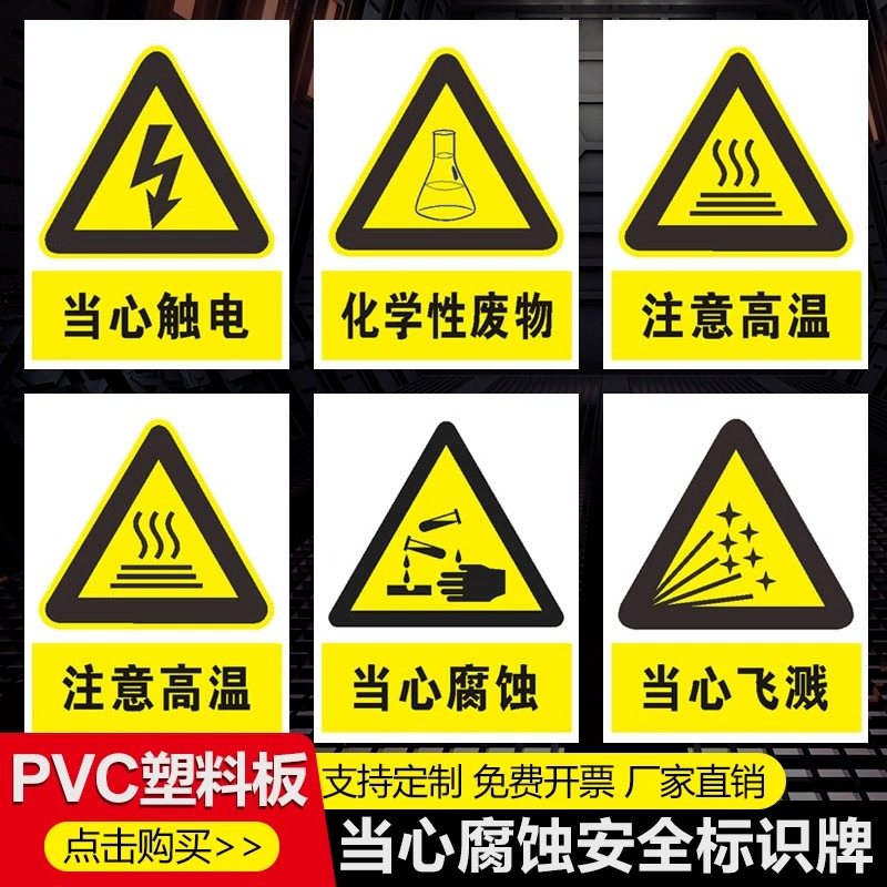 当心腐蚀标识牌贴纸定制