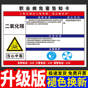 二氧化锡职业病危害告知牌卡噪声粉尘高温危险化学品安全周知卡风险点工厂车间噪音有害提示贴警示警告标志牌