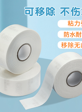 无痕可移胶可移除无痕胶强力高粘度不伤墙大白墙双面粘胶黑白板墙贴移除易撕不留痕双面胶免打孔固定无痕胶带