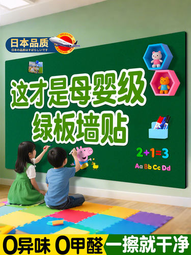 日本品质黑板墙贴可移除家用教学儿童可擦不伤墙磁性贴纸无尘画板