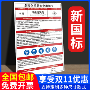 环保清洗剂危险化学品安全周知卡MSDS危险源告知牌危化品危险废物管理标识牌工厂车间易燃有毒腐蚀物质警示牌