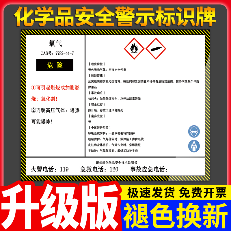 氧气安全化学品作业标识场所警示