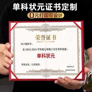 高档荣誉证书定制单科状元获奖封套保护套内芯内页定做学校优秀干部表彰表扬获奖证书奖状纸订制结业外壳封面
