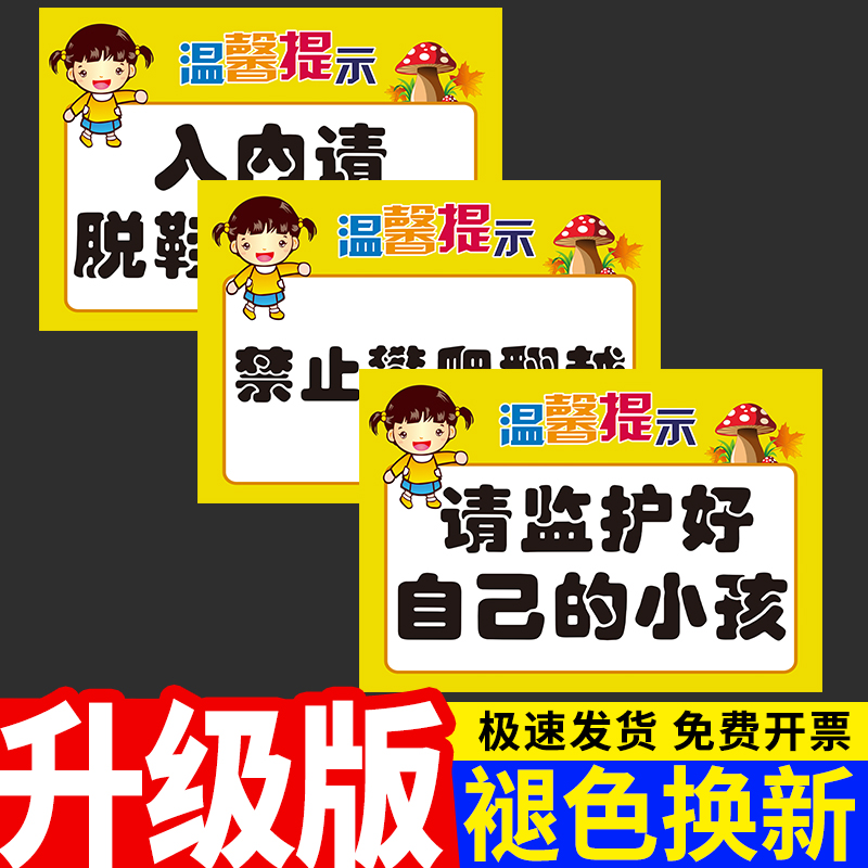 入园须知儿童游乐园安全标识牌