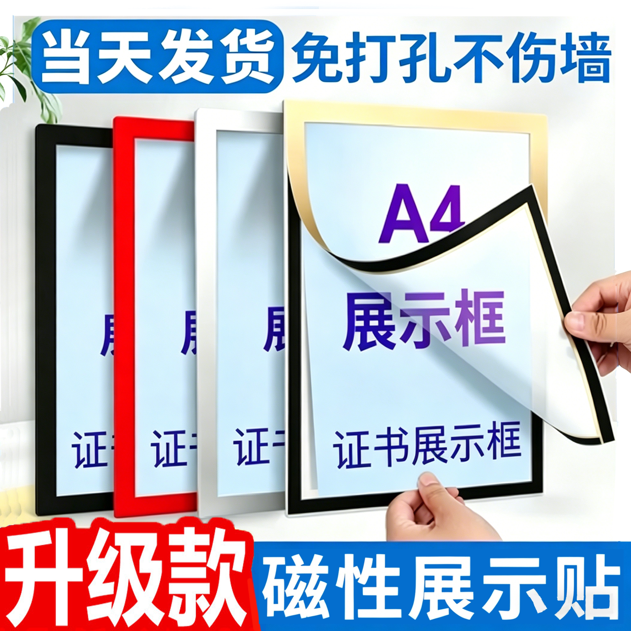 磁性展示贴A4透明磁吸文件框广告框展示框营业执照保护卡套相框照片A3海报框A5软磁力贴荣誉框奖状挂墙展示板图片
