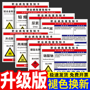 职业病危害告知牌卡铝合金粉尘铅烟尿素硫化碱异戊醇警示告知卡丙烯腈硼氢化钾硝酸钠危险化学品安全标识牌卡