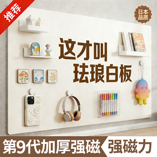 磁吸珐琅白板墙贴墙面冰箱贴展示板家用儿童厨房专用磁铁哑光白板强磁吸磁力配件镀锌板照片墙强背景板子定制