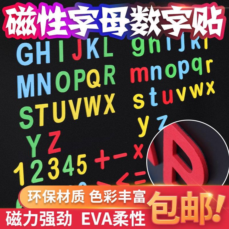eva大小写英文拼音卡片白板贴