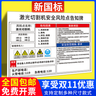 激光切割机安全风险点告知牌岗位告知卡配电房室工厂车间仓库空压机床行车标志提示标识警示牌贴定制PVC板子