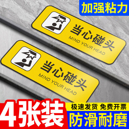 当心碰头提示牌小心台阶地贴