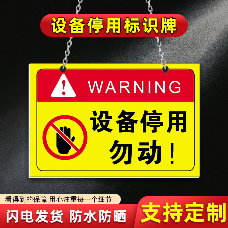 设备标识牌PVC安全提示标志牌