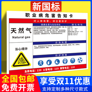 天然气职业病危害告知牌卡煤油氧气氢氧化镁液氮二甲苯危险化学品周知卡噪声粉尘高温有限空间安全警示标识牌