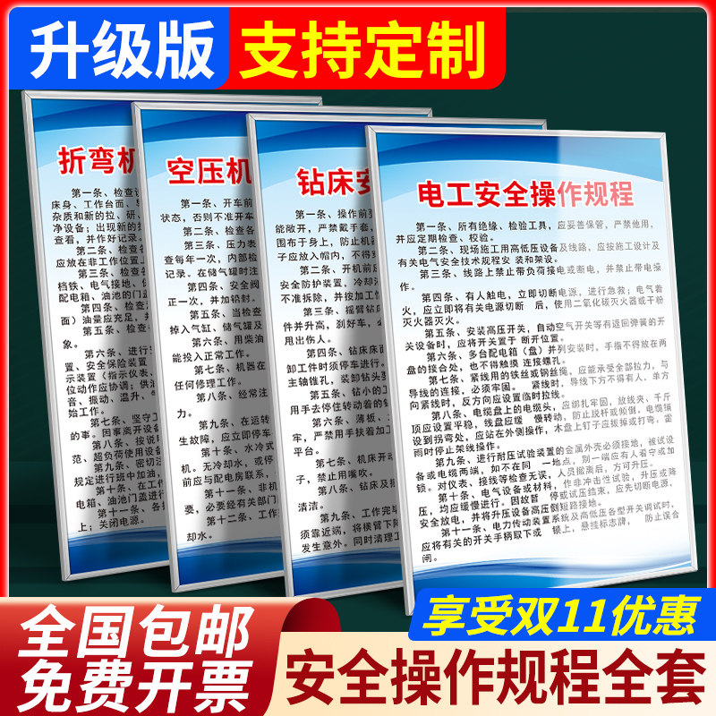 电工生产管理安全操作规程定制图片
