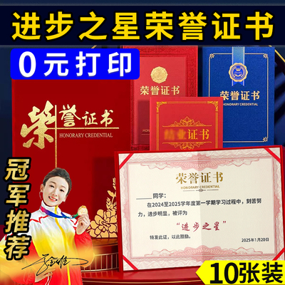 【进步之星荣誉证书】赠内页
