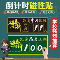 高考倒计时提醒牌日历墙贴2024距离中考100天百日倒数数字磁力墙贴高三考试365天提示器教室磁性黑板贴挂墙板