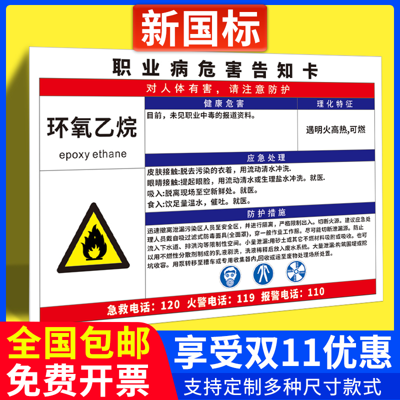 环氧乙烷职业病危害告知牌卡噪声粉尘高温危险化学品安