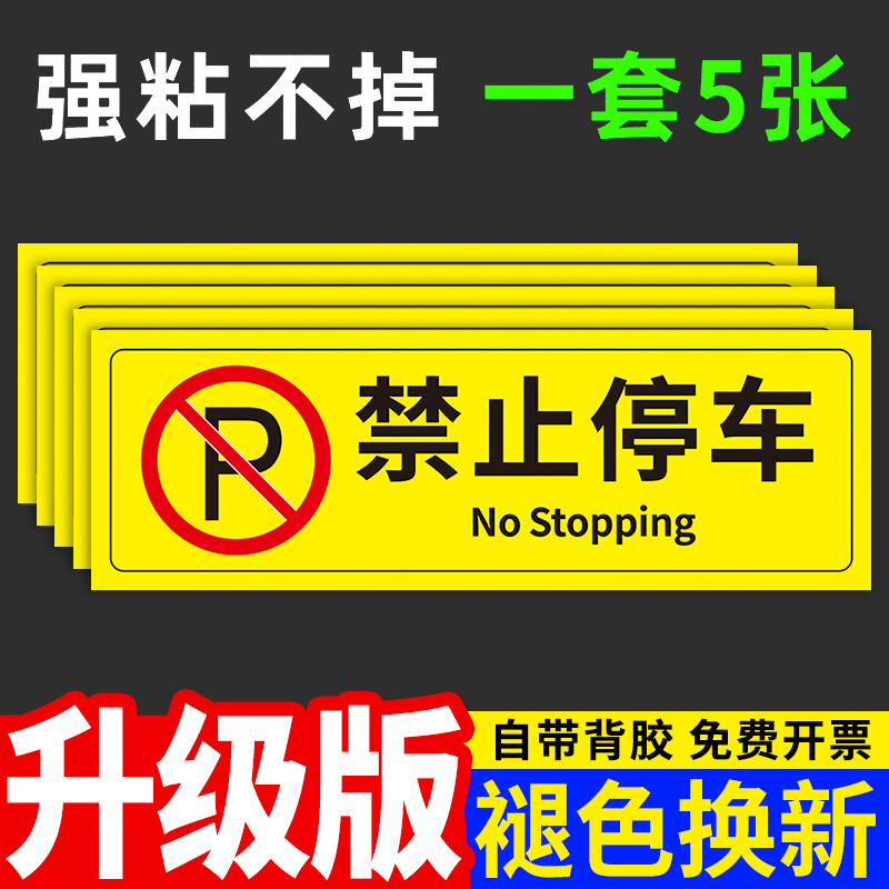 安全标识牌禁止停车攀爬
