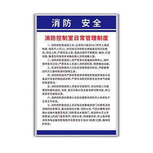 消防控制室规章制度牌上墙工厂车间火灾事故报警应急处置程序流程标识牌值班记录人员职责防火抗灾墙贴警示牌