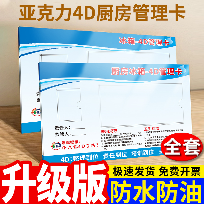 4D厨房管理卡标识牌亚克力