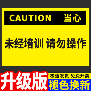 未经培训请勿操作温馨提示牌叉车通道请保持畅通安全标识牌切勿触摸高温表面此处存有危险化学品警示标牌定制
