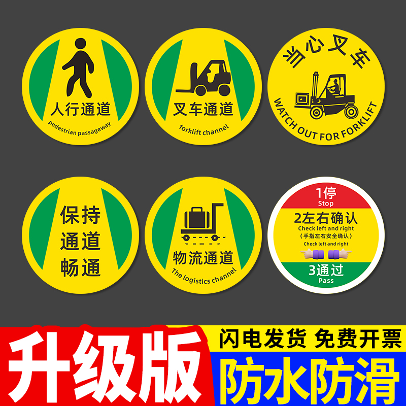 人行物流通道当心叉车地贴