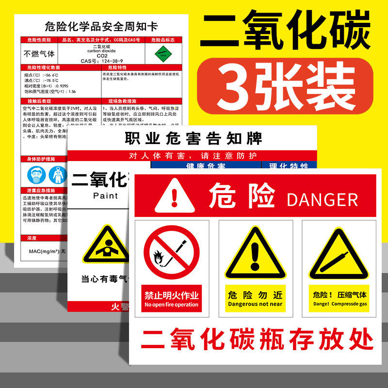 二氧化碳危险化学品安全周知卡氩气氧气乙炔丙烷氮气瓶存放处管理标识牌职业病危害告知牌卡危化品警示牌全套 文具电教/文化用品/商务用品 标志牌/提示牌/付款码 原图主图